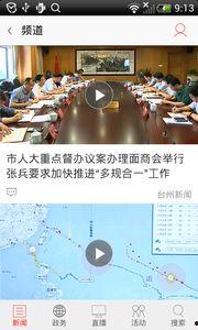 台州最新爆料新闻直播网,直播网实时追踪热点事件